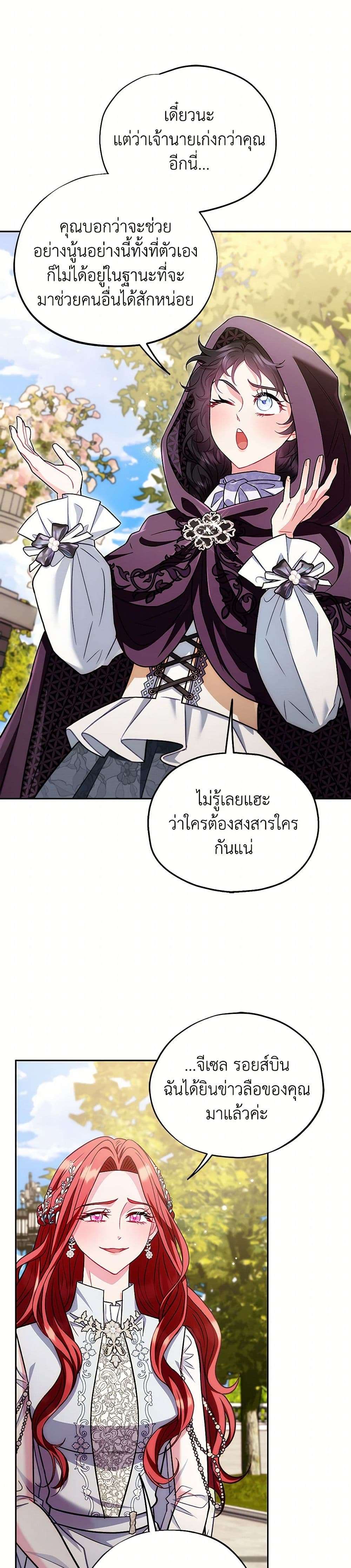 I Will Become the Villain’s Poison Taster ตอนที่ 47 19