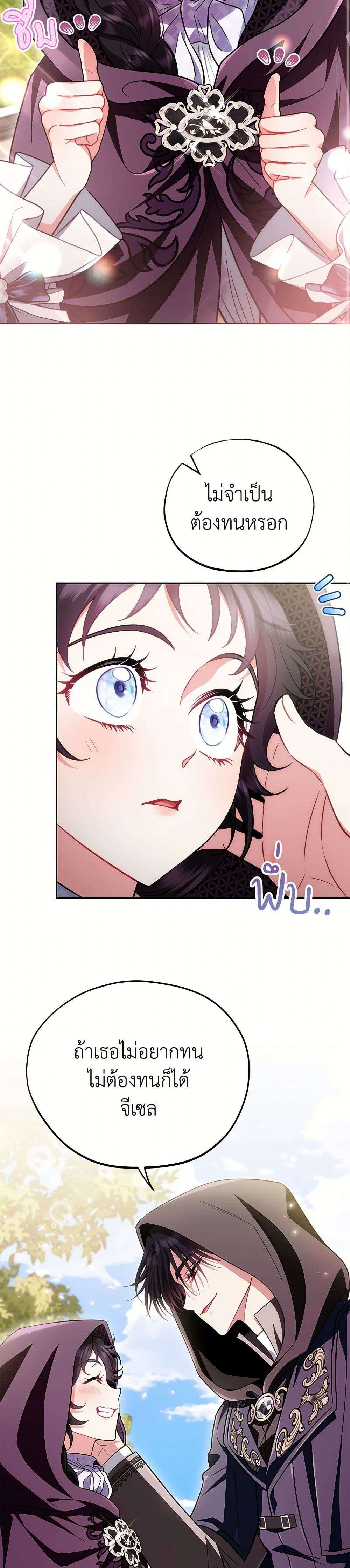 I Will Become the Villain’s Poison Taster ตอนที่ 47 22