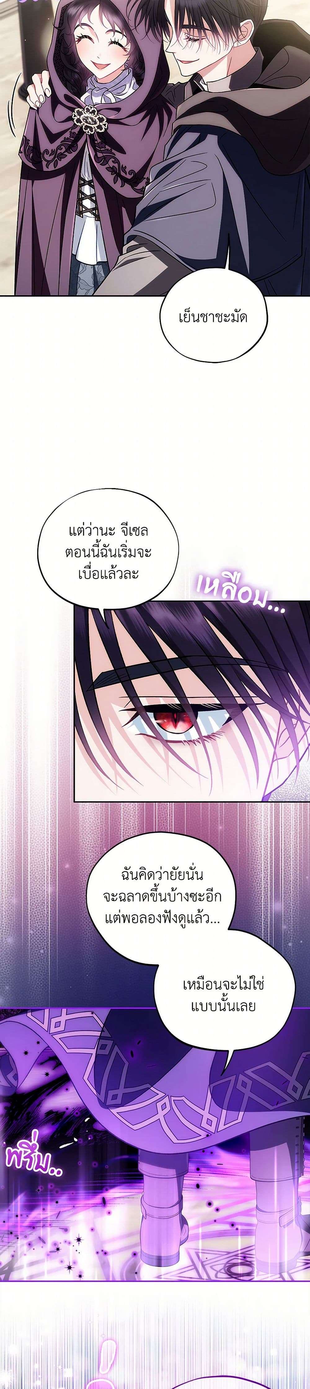 I Will Become the Villain’s Poison Taster ตอนที่ 47 27