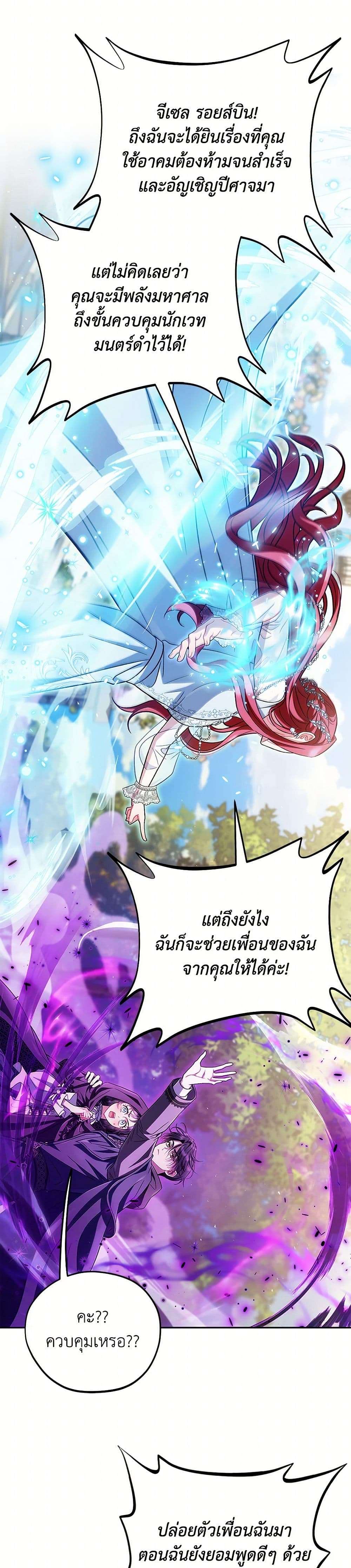 I Will Become the Villain’s Poison Taster ตอนที่ 47 26