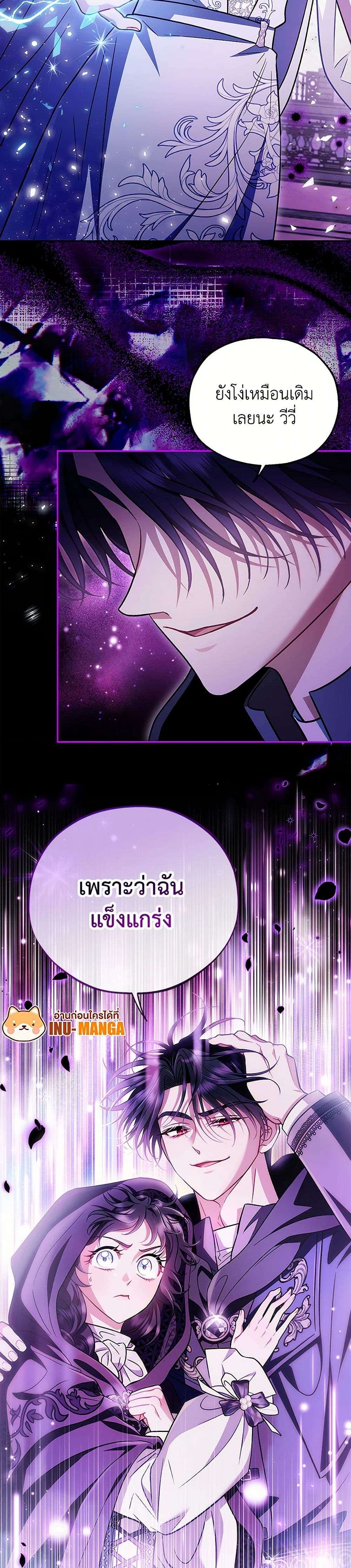 I Will Become the Villain’s Poison Taster ตอนที่ 47 29