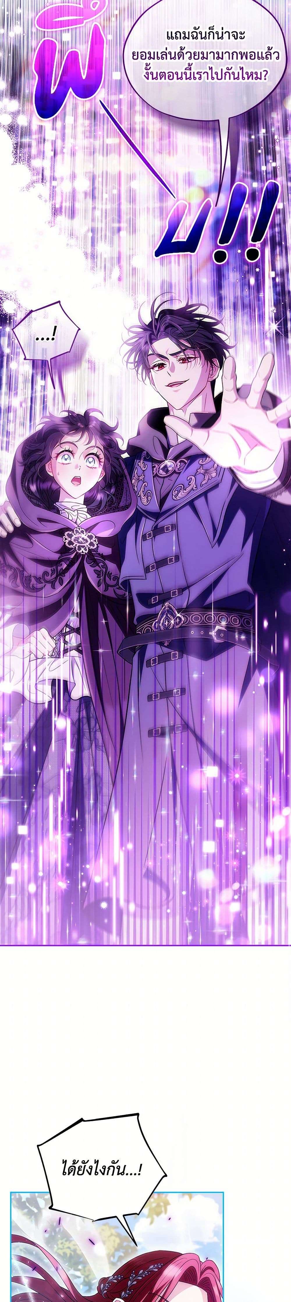 I Will Become the Villain’s Poison Taster ตอนที่ 47 28