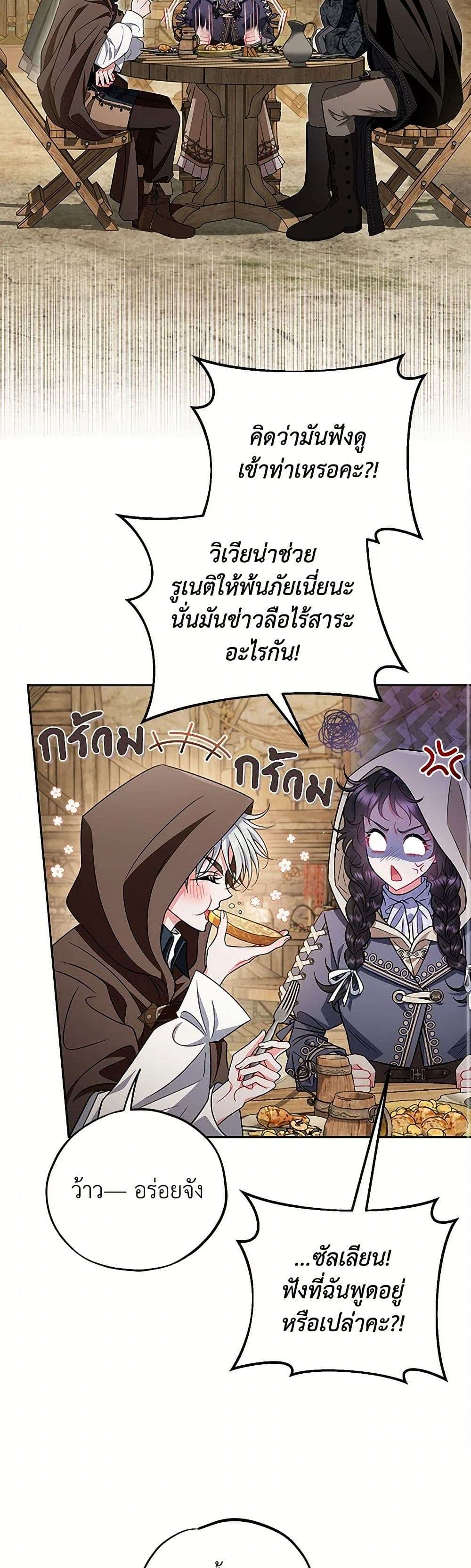 I Will Become the Villain’s Poison Taster ตอนที่ 48 6
