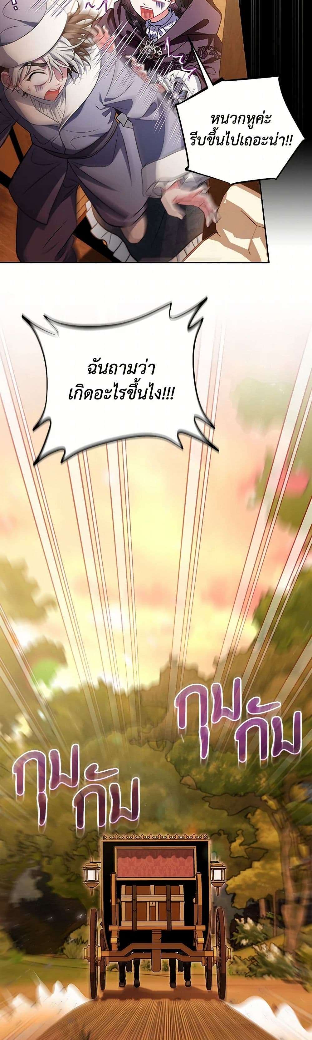 I Will Become the Villain’s Poison Taster ตอนที่ 48 4
