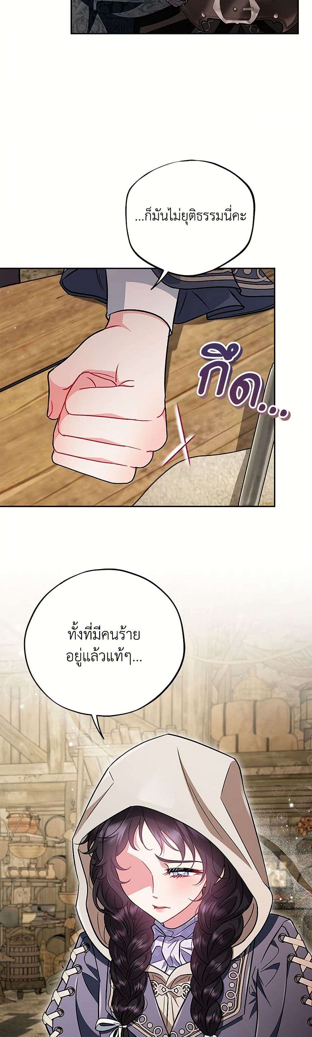 I Will Become the Villain’s Poison Taster ตอนที่ 48 12