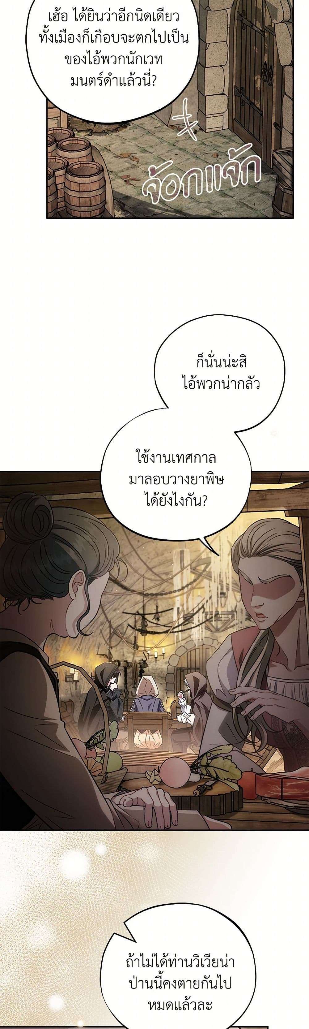 I Will Become the Villain’s Poison Taster ตอนที่ 48 5