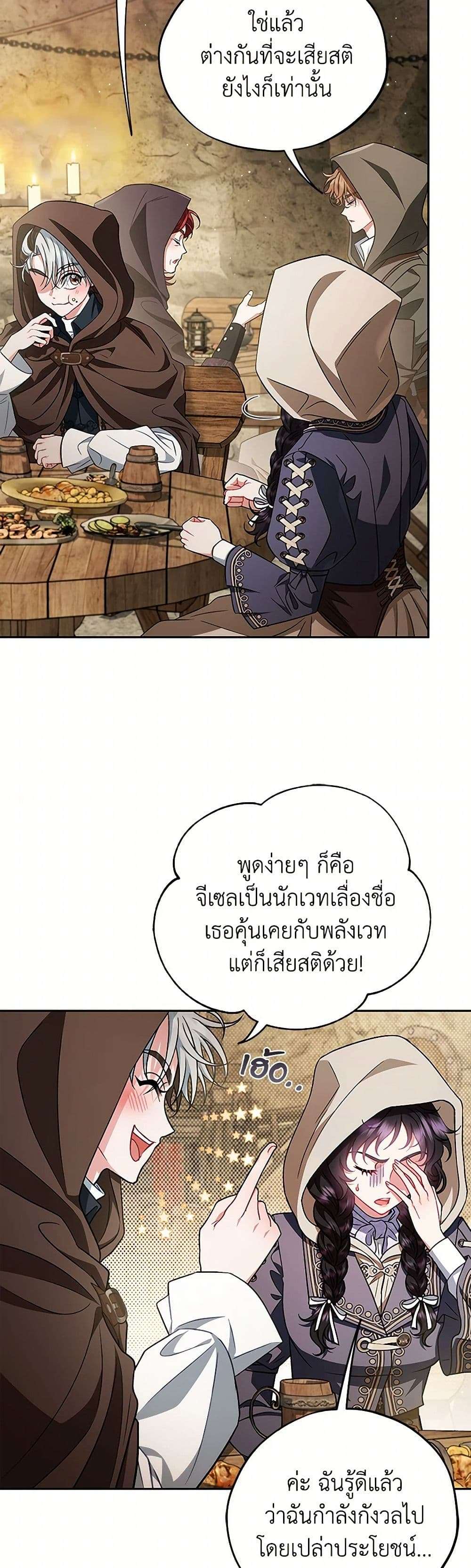I Will Become the Villain’s Poison Taster ตอนที่ 48 13