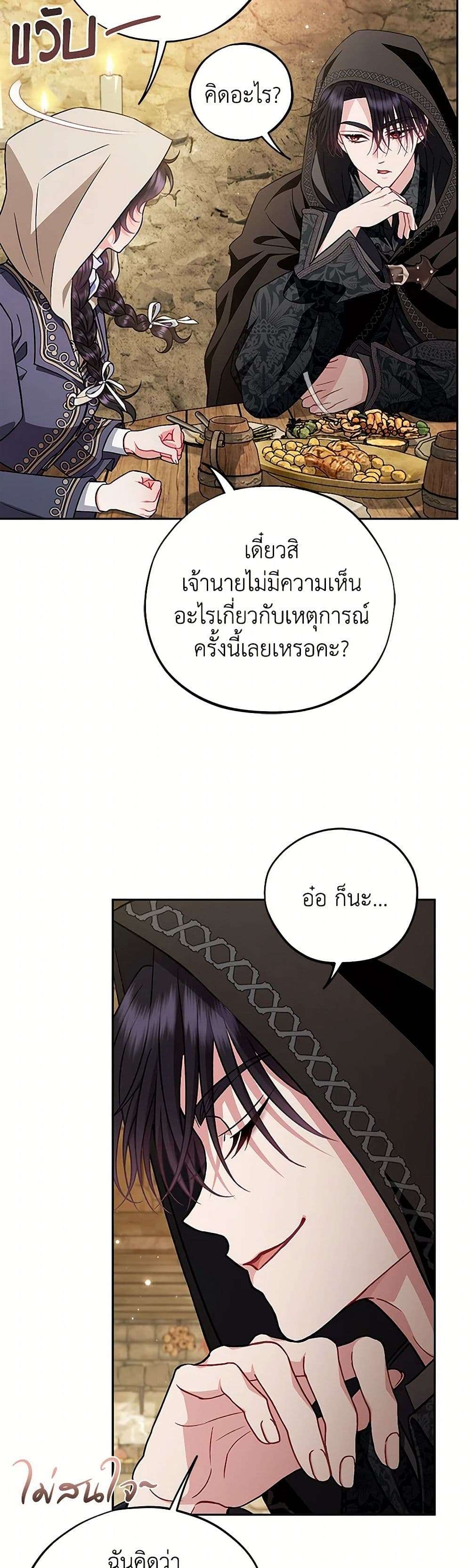 I Will Become the Villain’s Poison Taster ตอนที่ 48 7