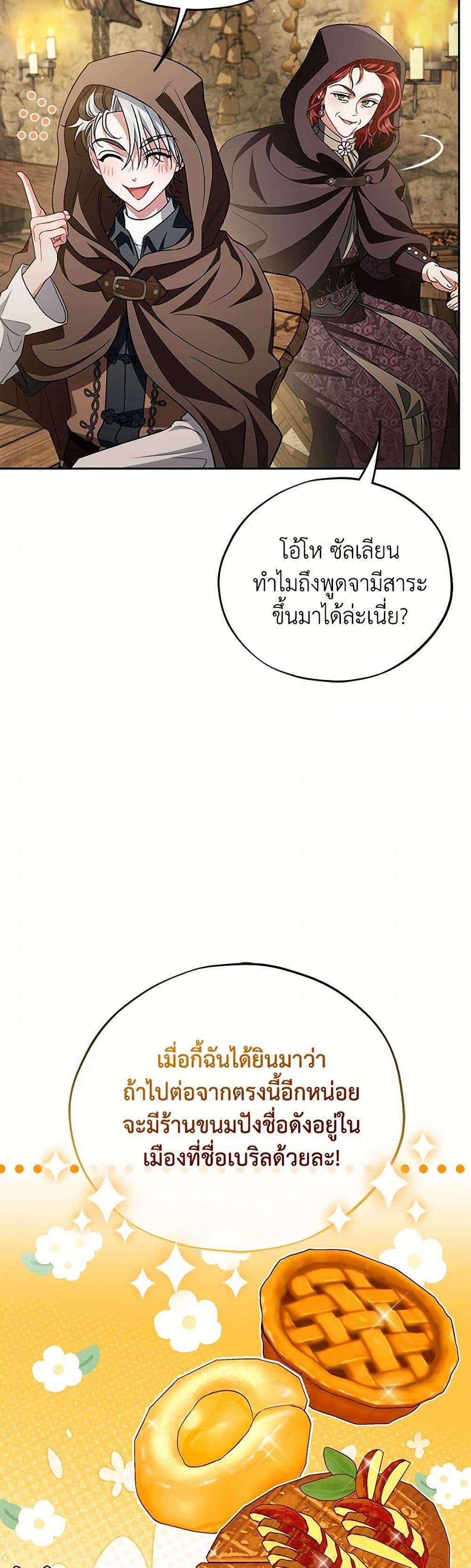 I Will Become the Villain’s Poison Taster ตอนที่ 48 15