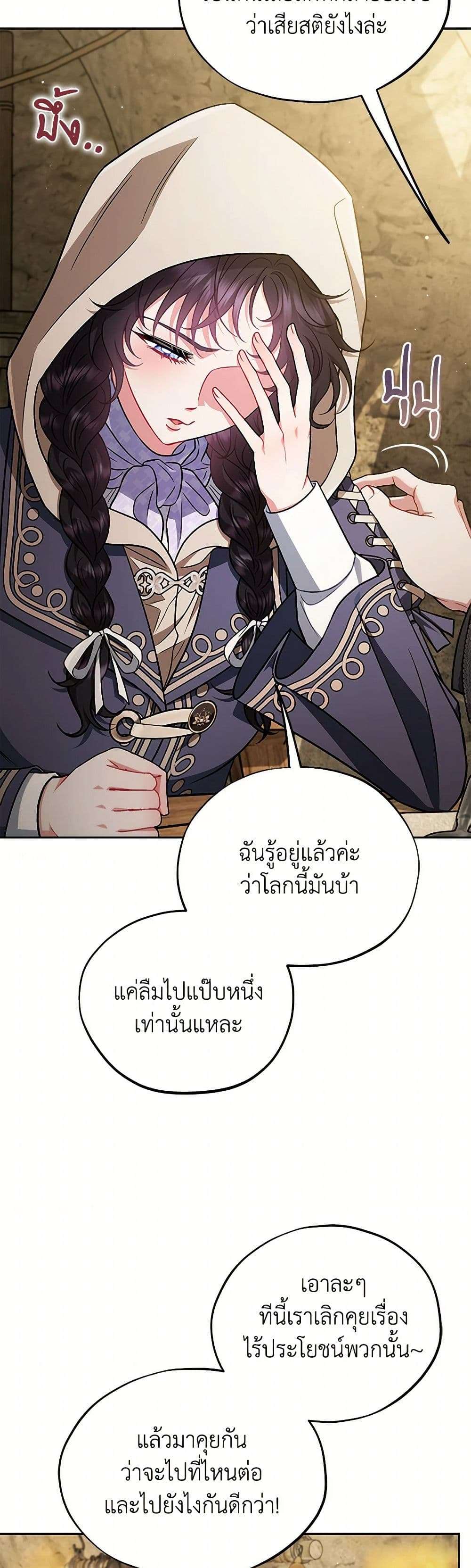 I Will Become the Villain’s Poison Taster ตอนที่ 48 14