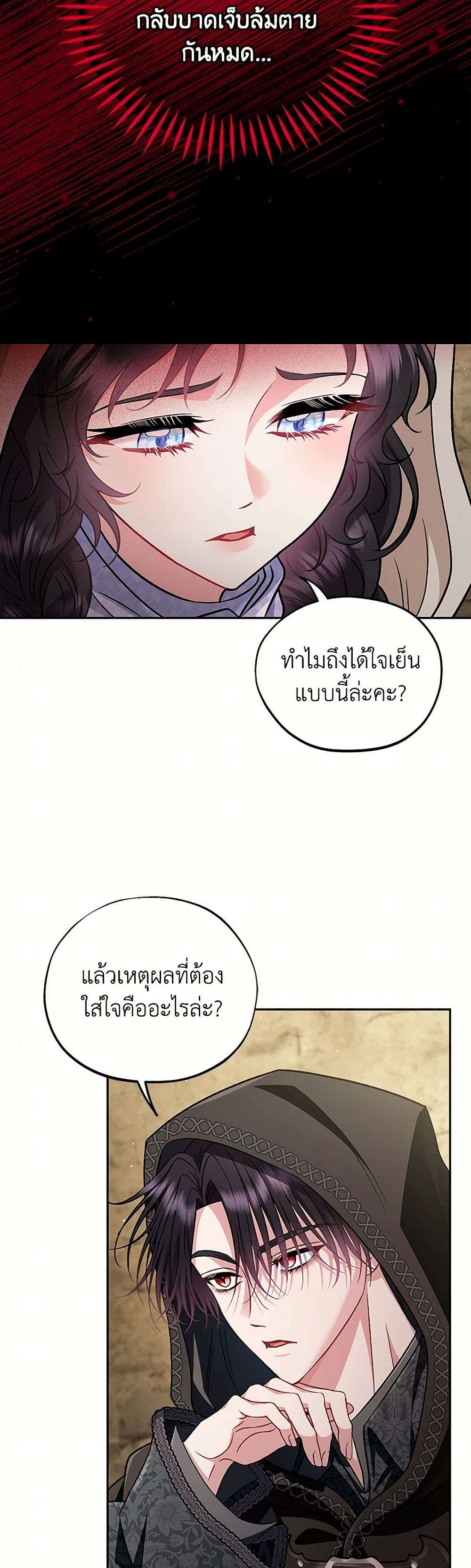 I Will Become the Villain’s Poison Taster ตอนที่ 48 11