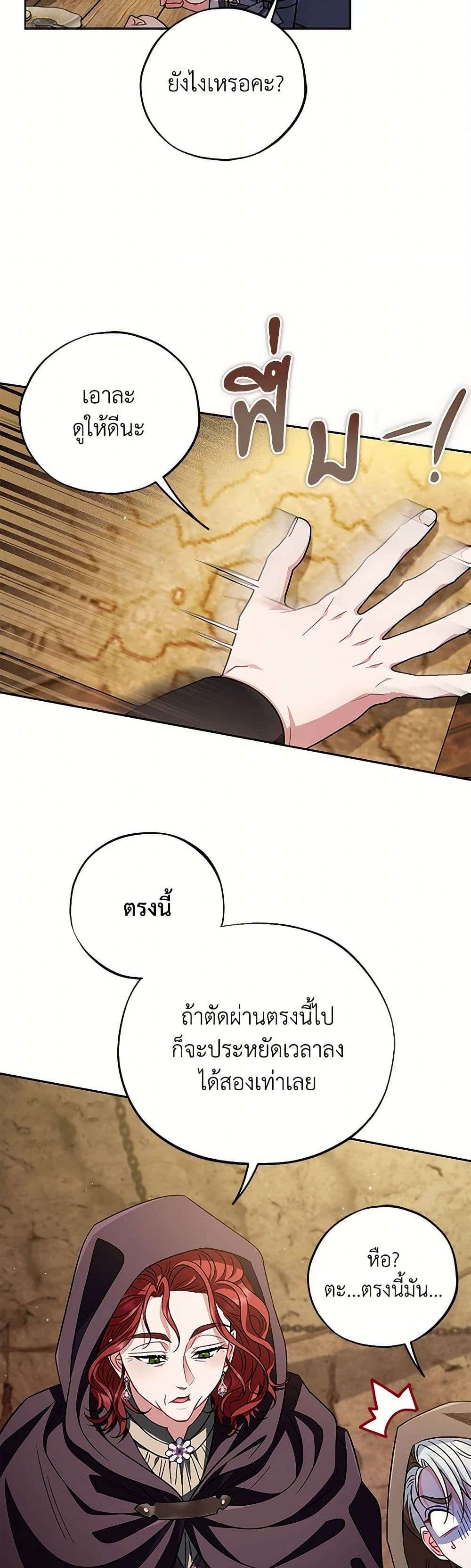 I Will Become the Villain’s Poison Taster ตอนที่ 48 17
