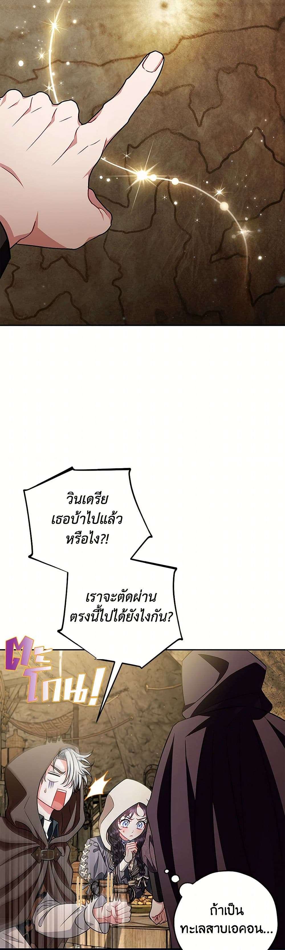 I Will Become the Villain’s Poison Taster ตอนที่ 48 19