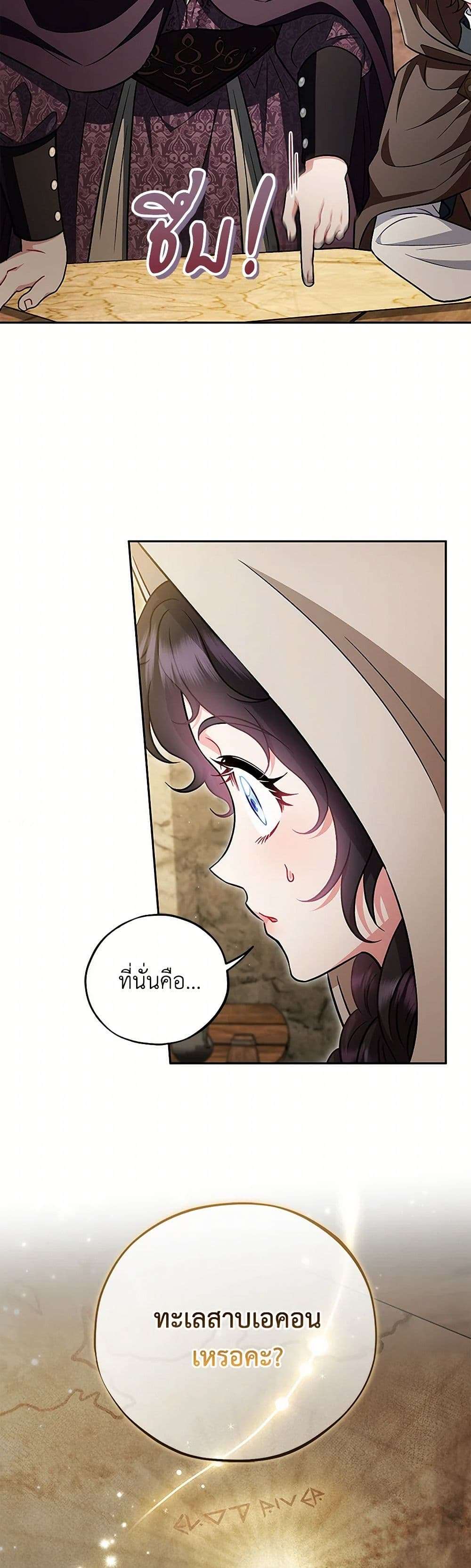 I Will Become the Villain’s Poison Taster ตอนที่ 48 18