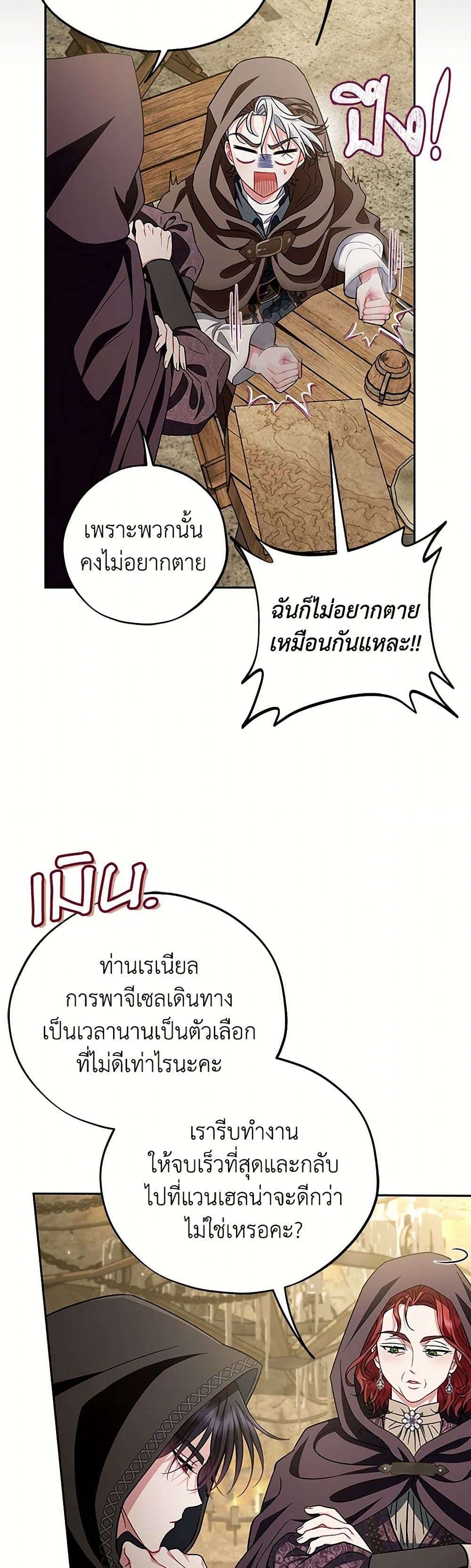 I Will Become the Villain’s Poison Taster ตอนที่ 48 21