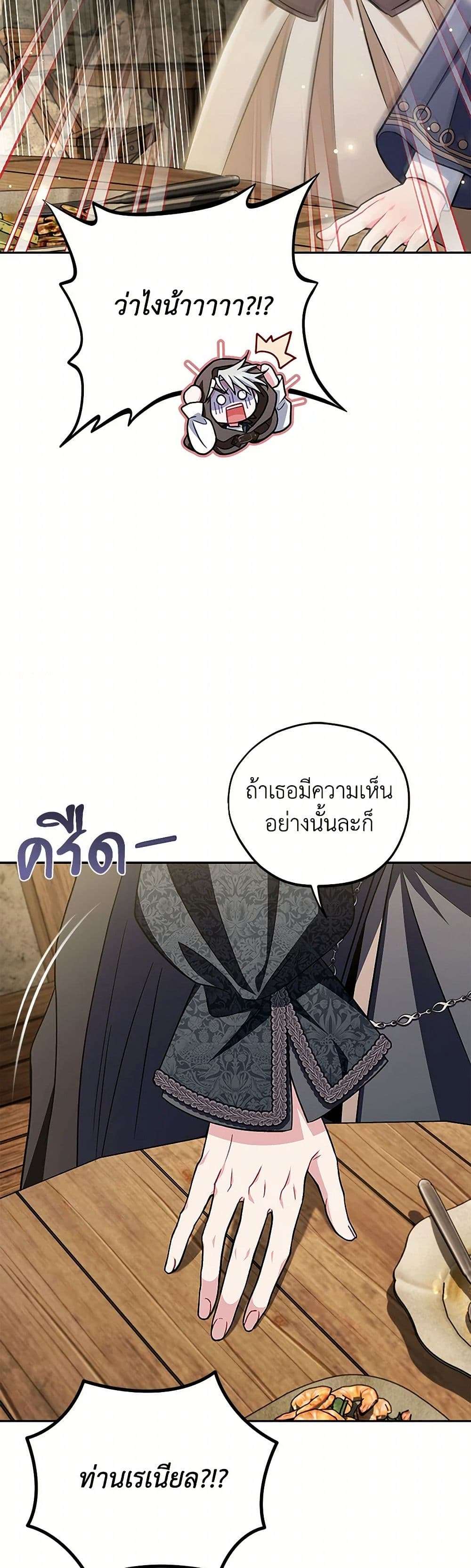 I Will Become the Villain’s Poison Taster ตอนที่ 48 30