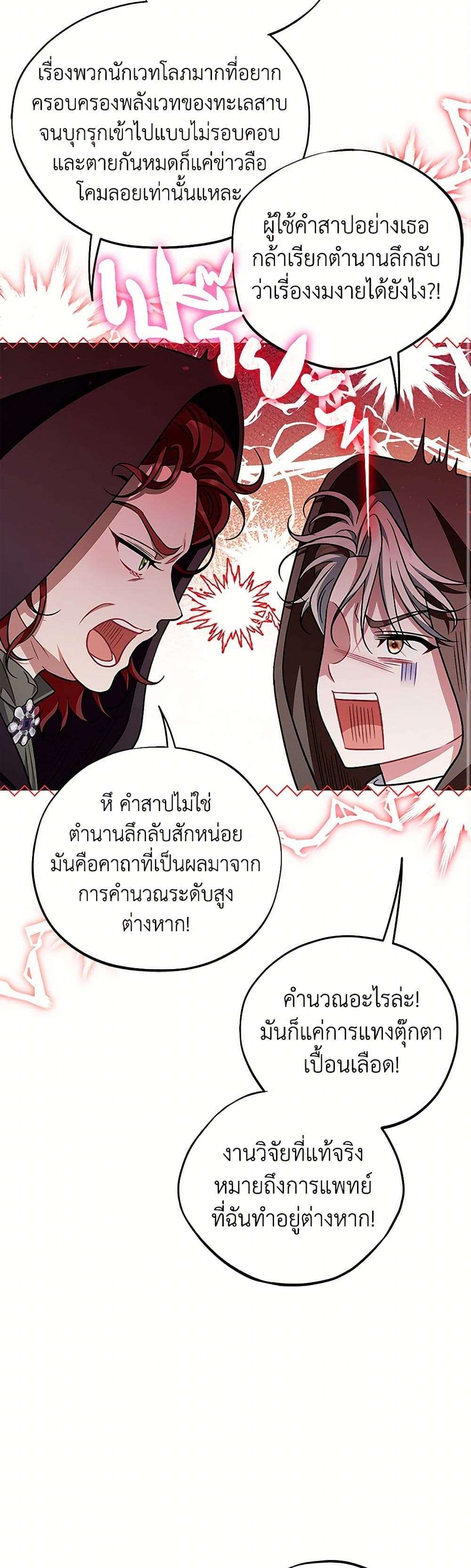 I Will Become the Villain’s Poison Taster ตอนที่ 48 22