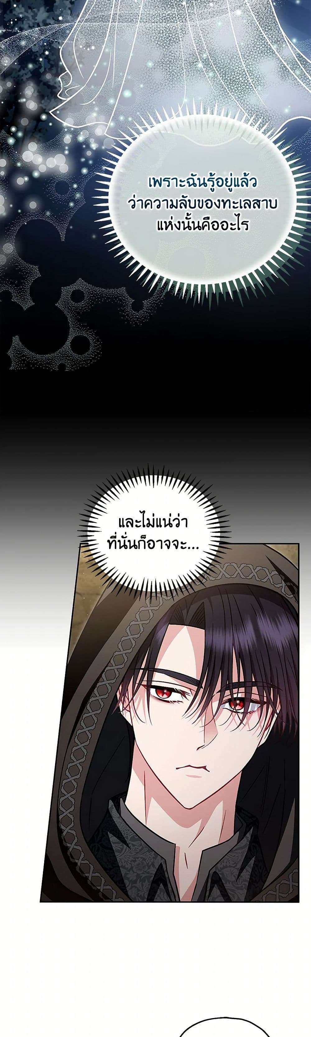 I Will Become the Villain’s Poison Taster ตอนที่ 48 28
