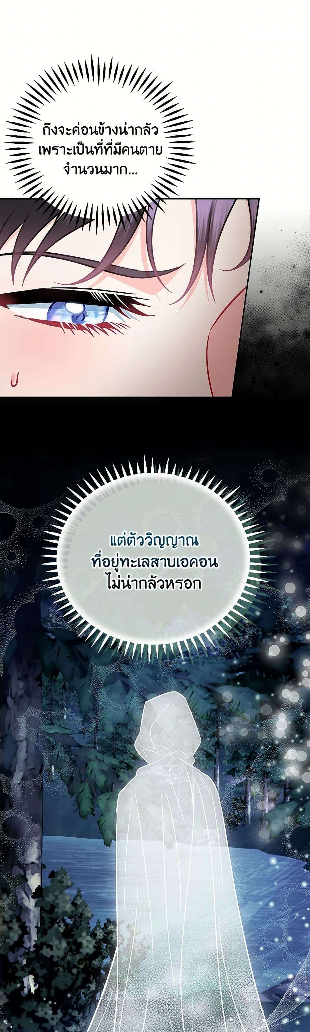I Will Become the Villain’s Poison Taster ตอนที่ 48 27