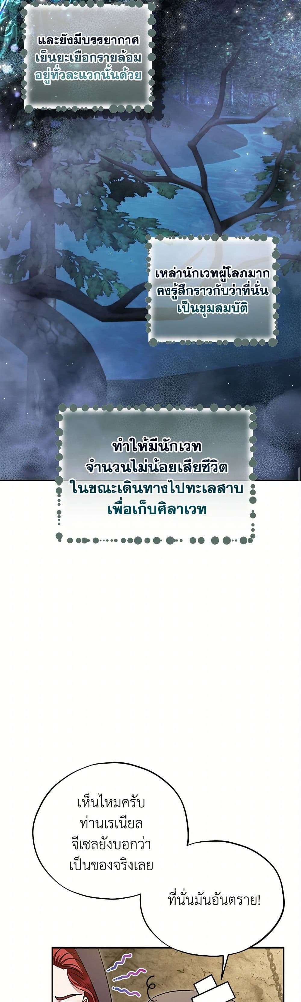 I Will Become the Villain’s Poison Taster ตอนที่ 48 25
