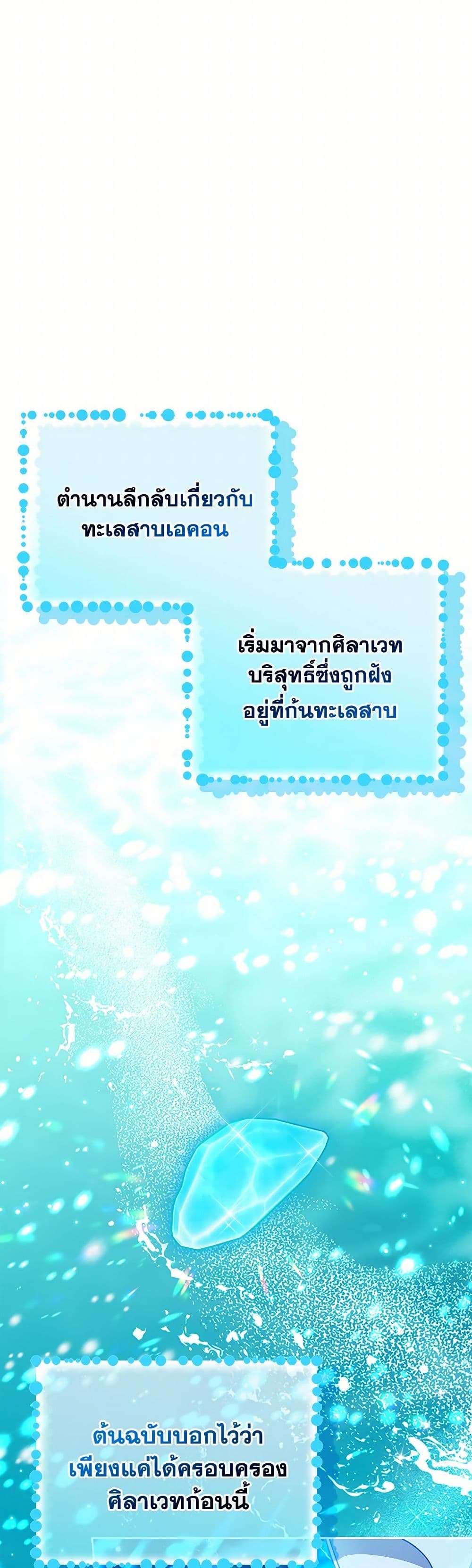 I Will Become the Villain’s Poison Taster ตอนที่ 48 24
