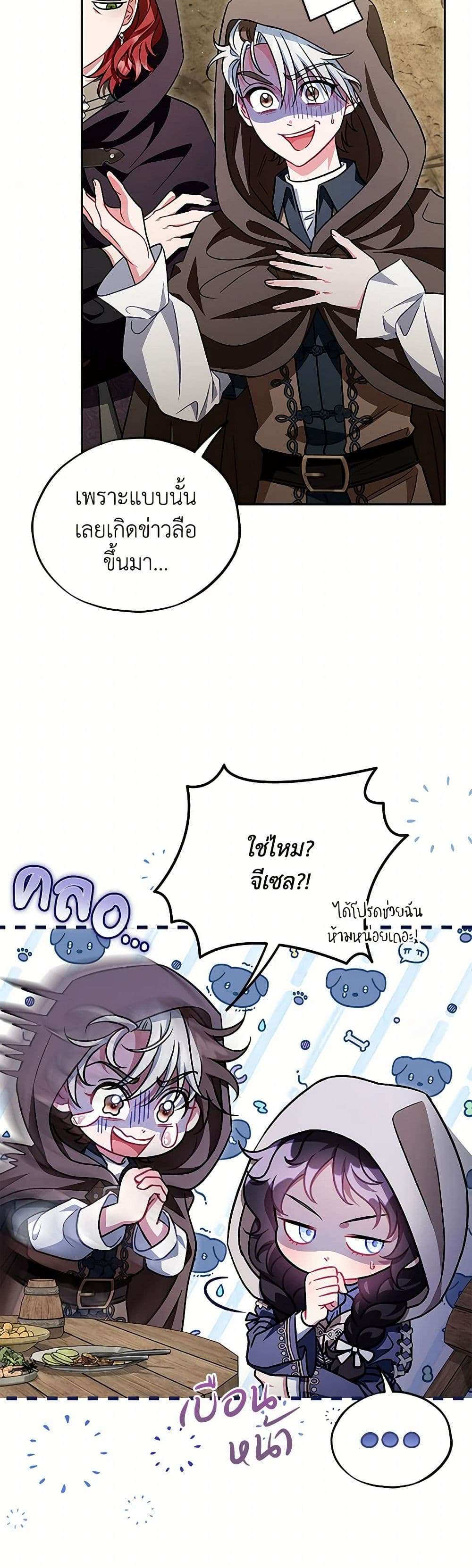 I Will Become the Villain’s Poison Taster ตอนที่ 48 26