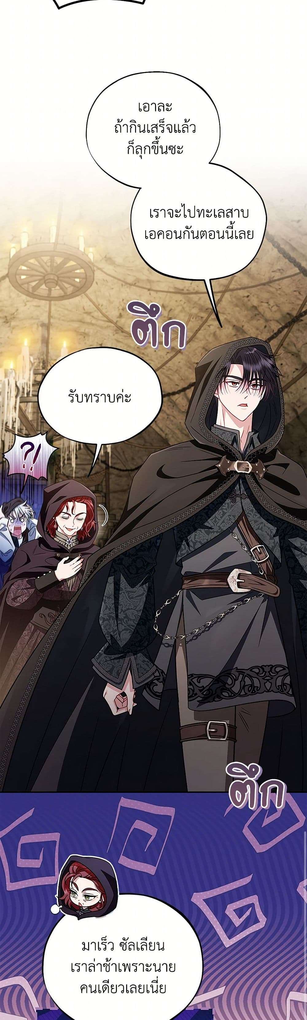 I Will Become the Villain’s Poison Taster ตอนที่ 48 31
