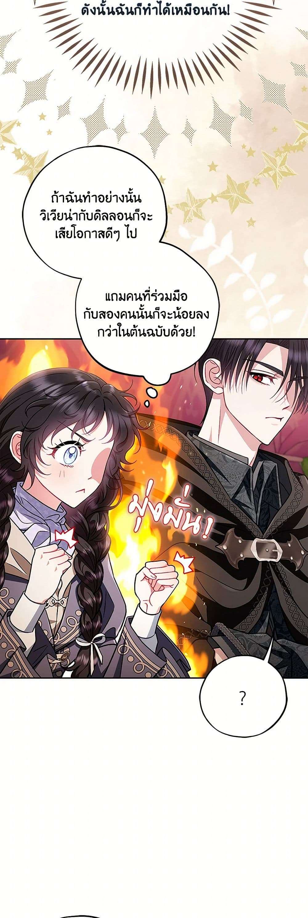 I Will Become the Villain’s Poison Taster ตอนที่ 49 10