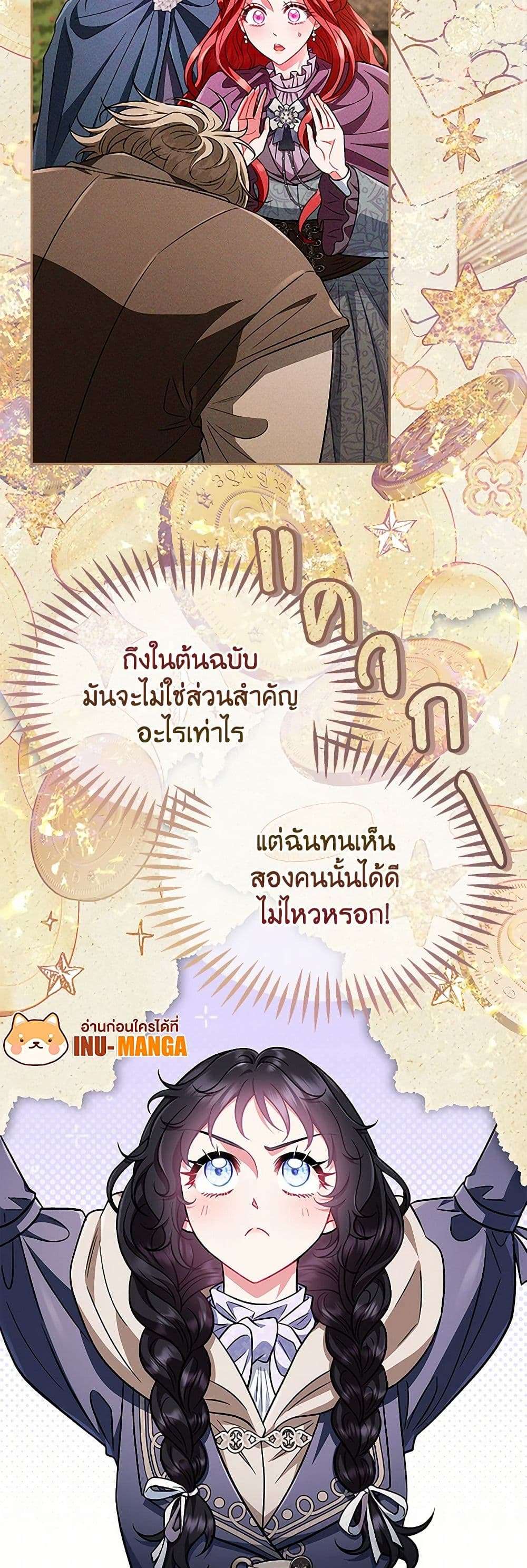 I Will Become the Villain’s Poison Taster ตอนที่ 49 9