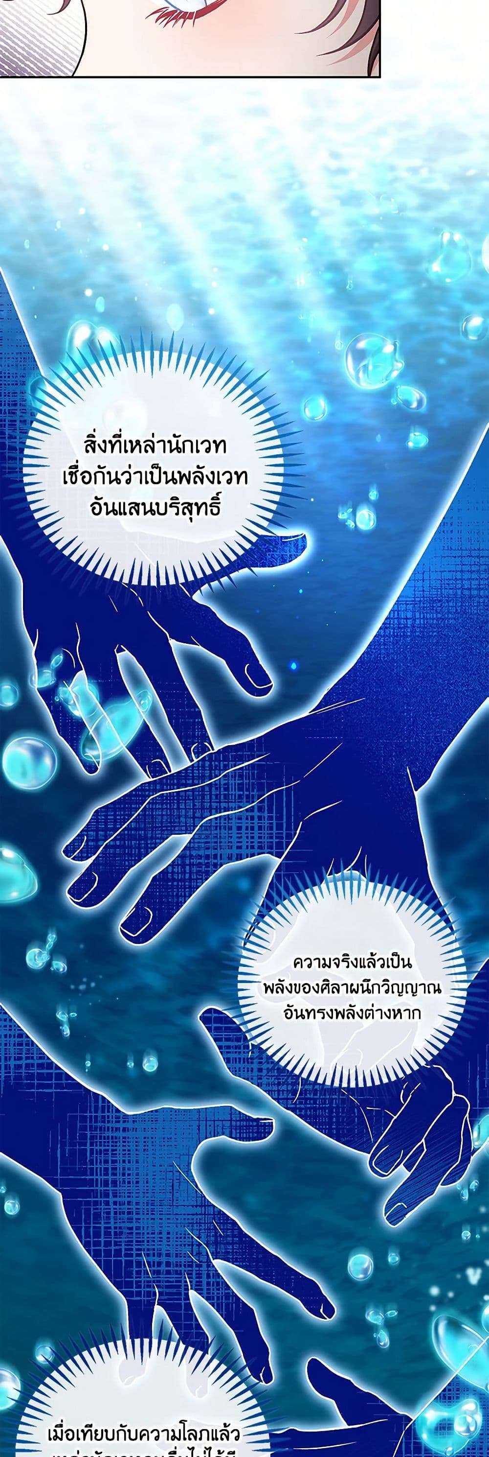 I Will Become the Villain’s Poison Taster ตอนที่ 49 5