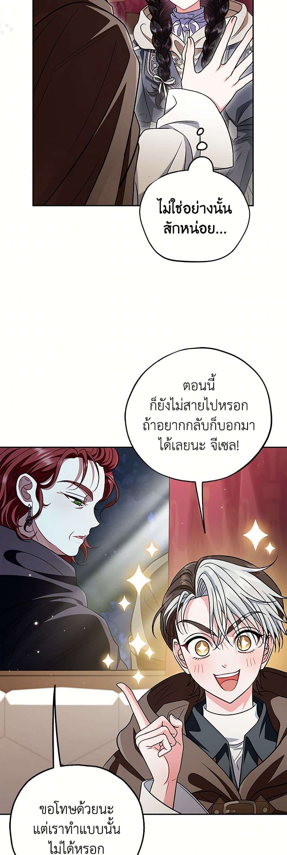 I Will Become the Villain’s Poison Taster ตอนที่ 49 13
