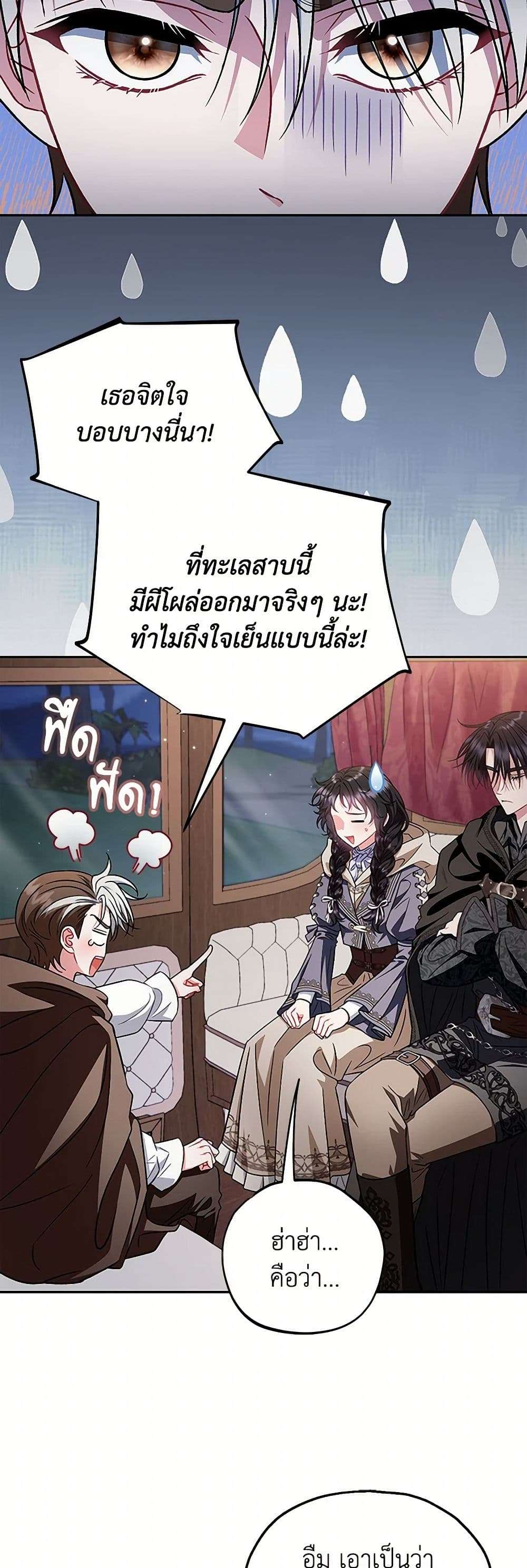 I Will Become the Villain’s Poison Taster ตอนที่ 49 3