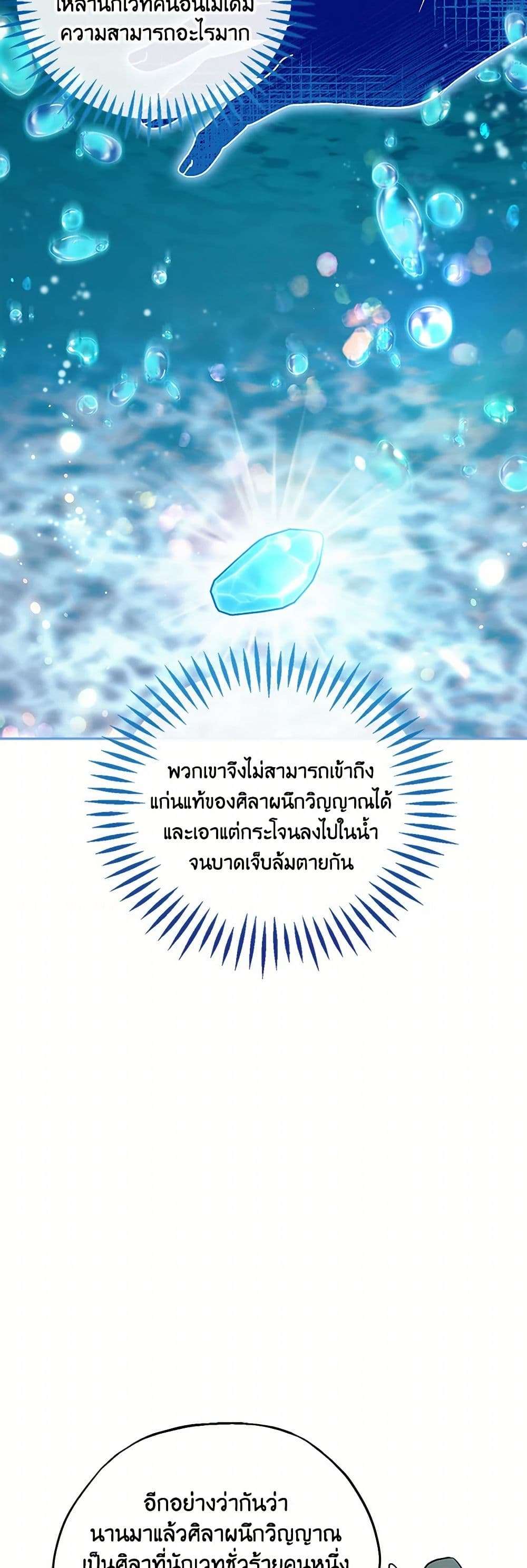 I Will Become the Villain’s Poison Taster ตอนที่ 49 6