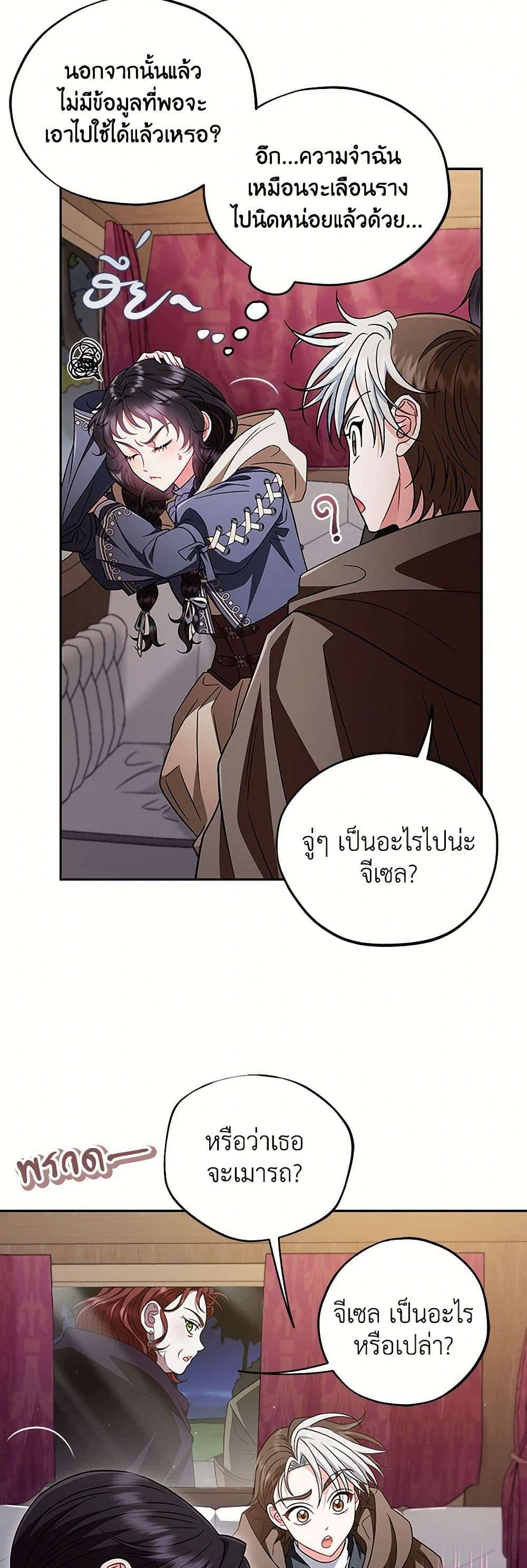 I Will Become the Villain’s Poison Taster ตอนที่ 49 11