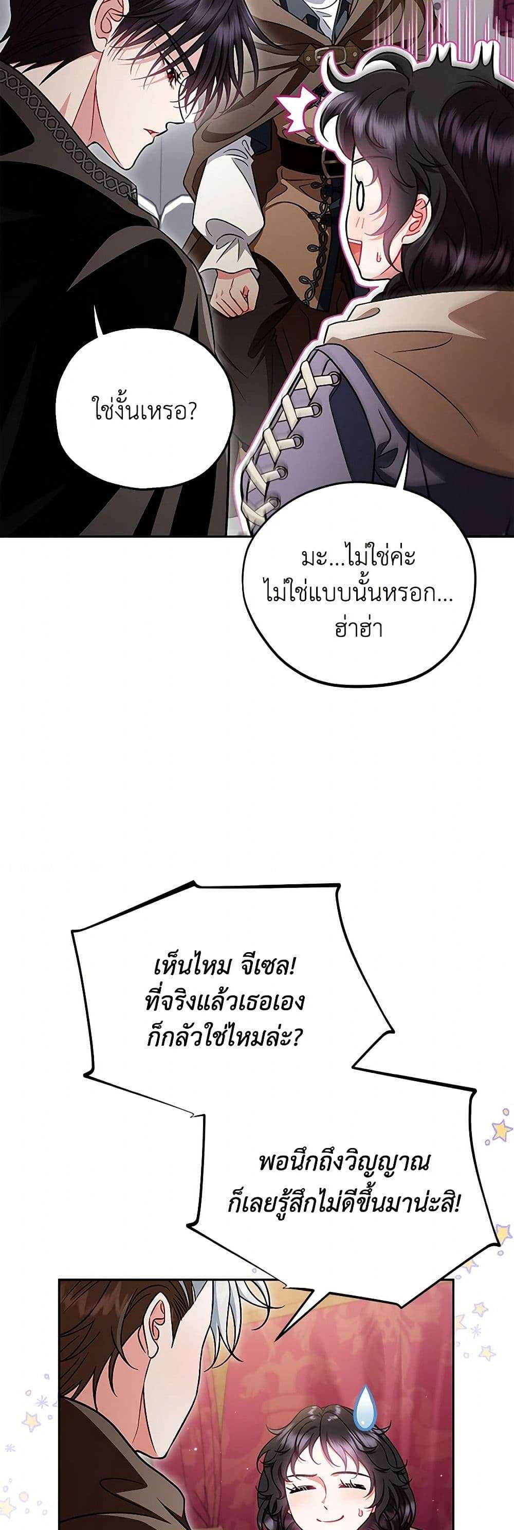 I Will Become the Villain’s Poison Taster ตอนที่ 49 12