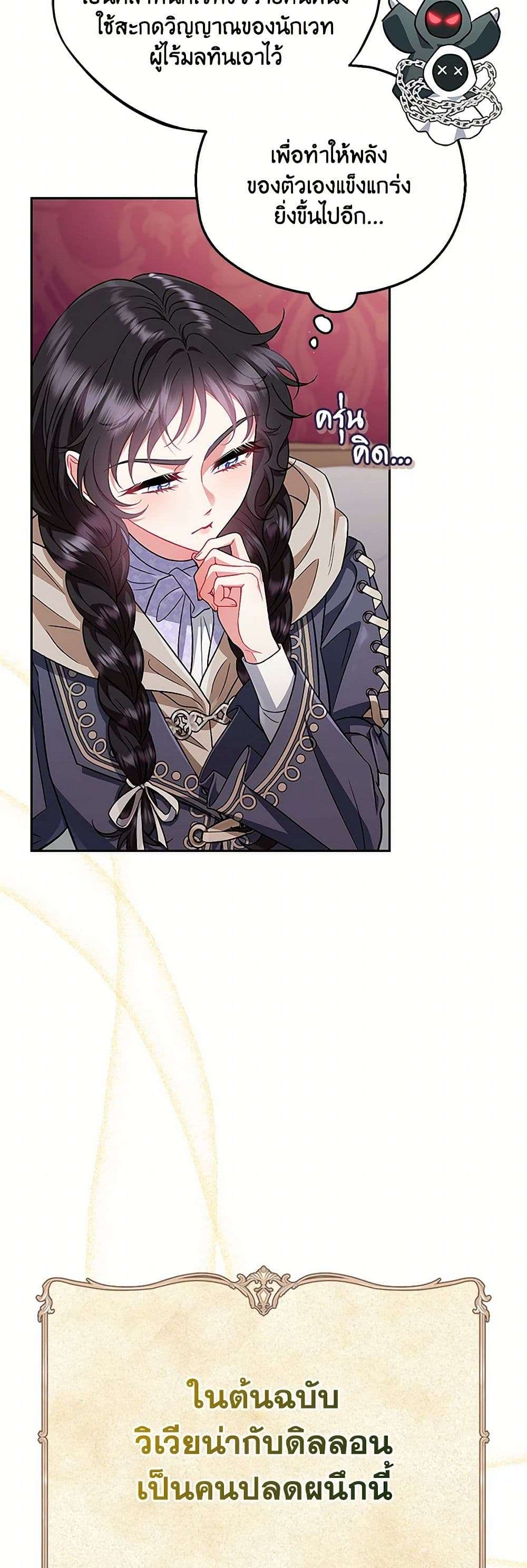 I Will Become the Villain’s Poison Taster ตอนที่ 49 7