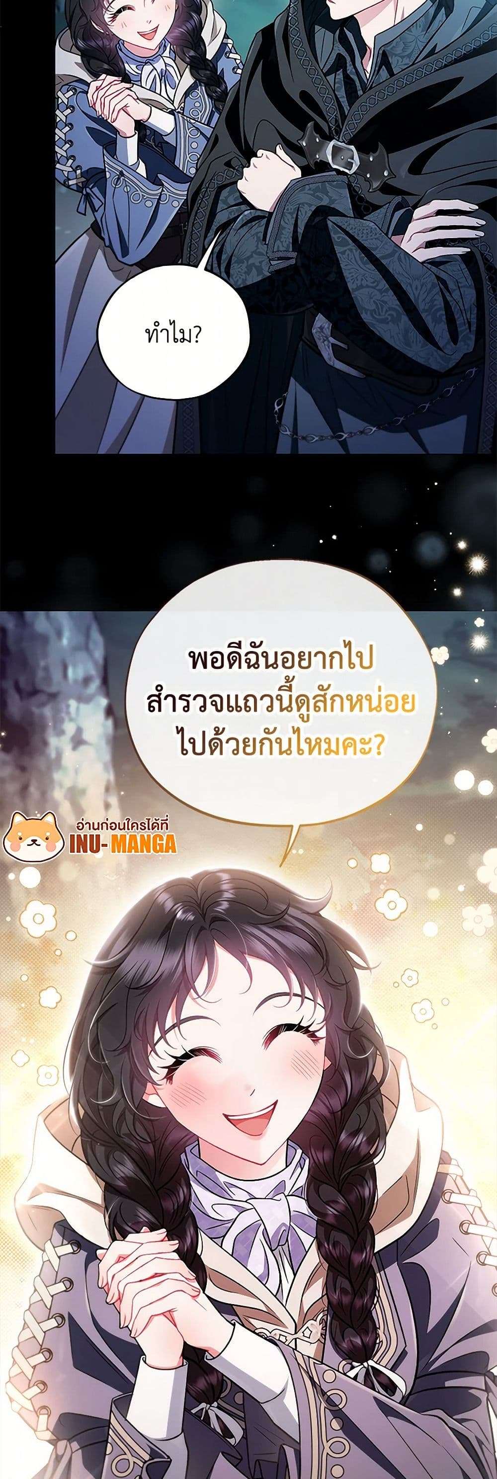 I Will Become the Villain’s Poison Taster ตอนที่ 49 26