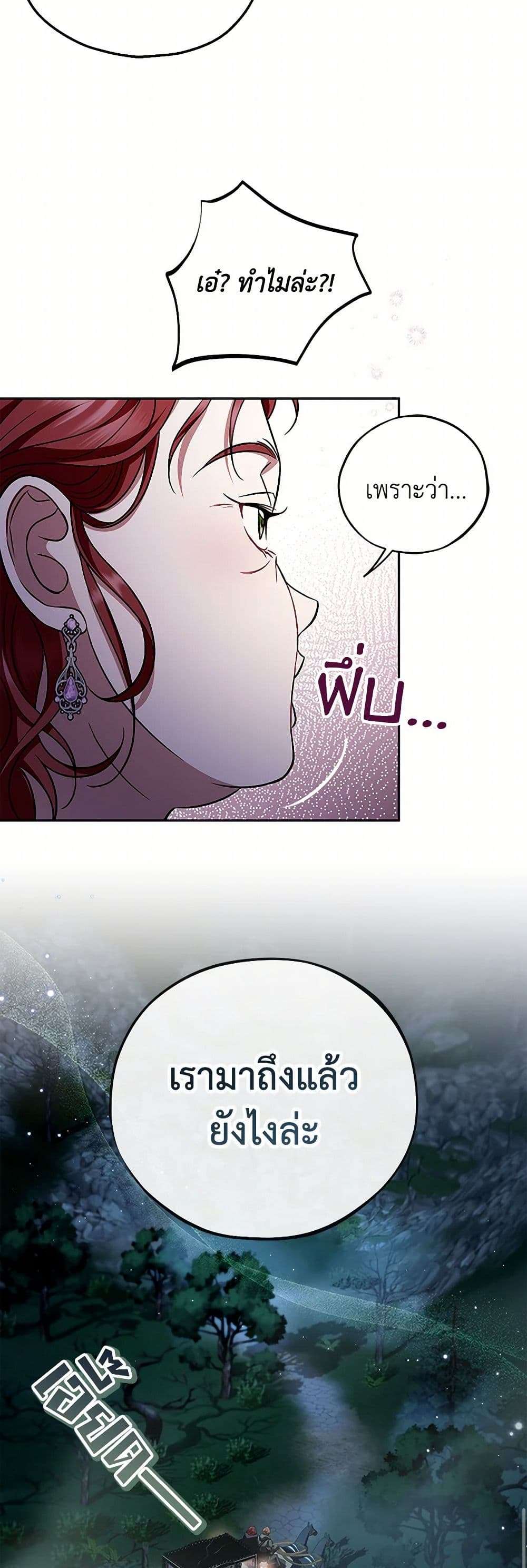 I Will Become the Villain’s Poison Taster ตอนที่ 49 14