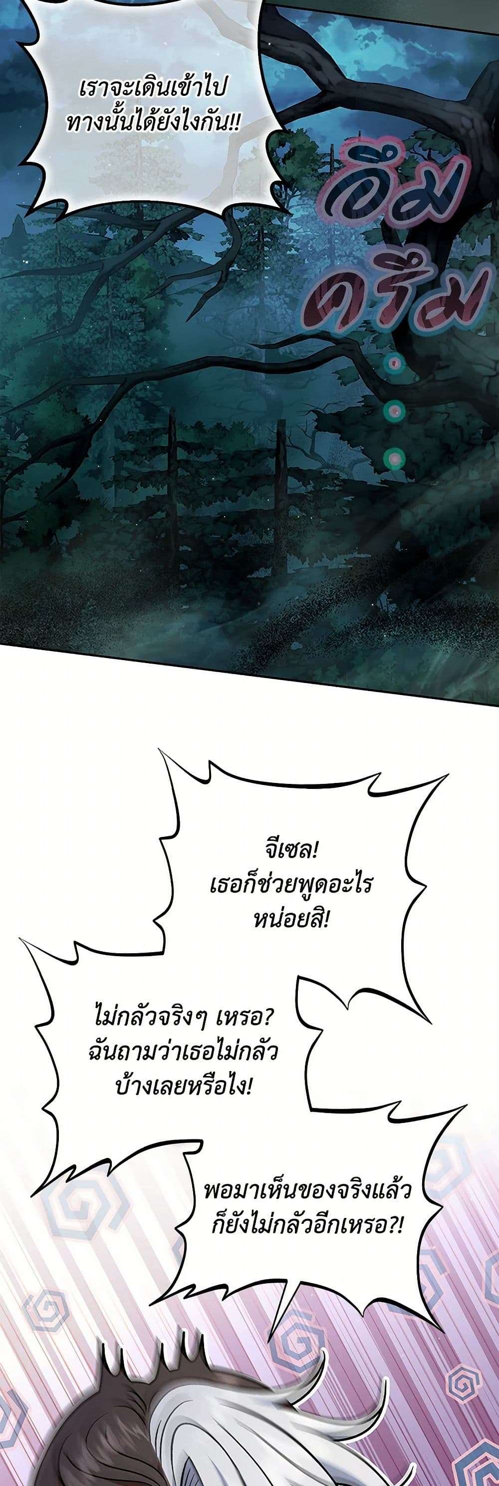 I Will Become the Villain’s Poison Taster ตอนที่ 49 17