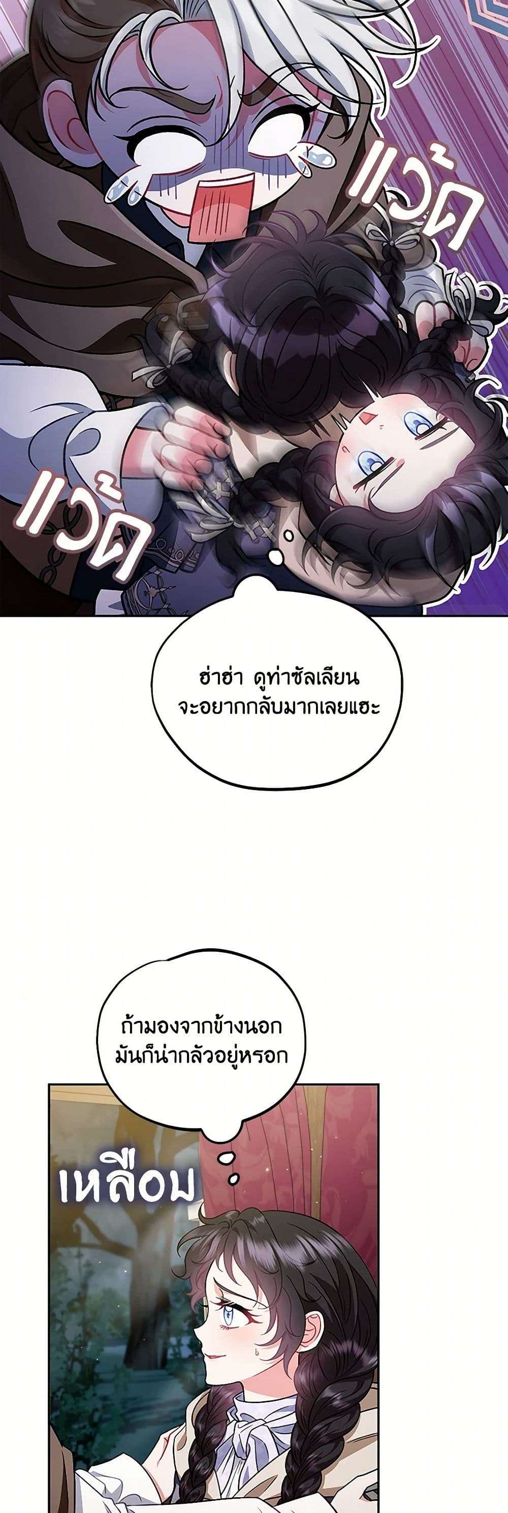 I Will Become the Villain’s Poison Taster ตอนที่ 49 18