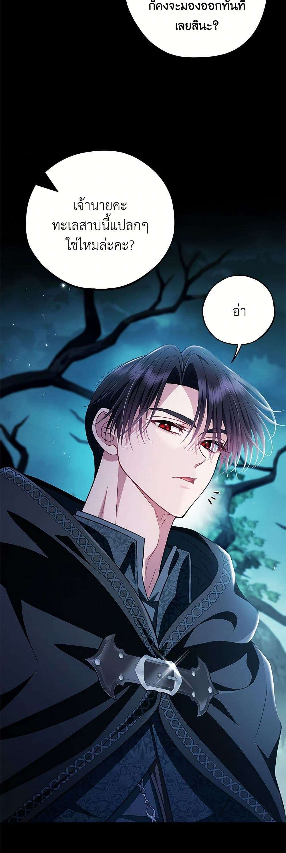 I Will Become the Villain’s Poison Taster ตอนที่ 49 22