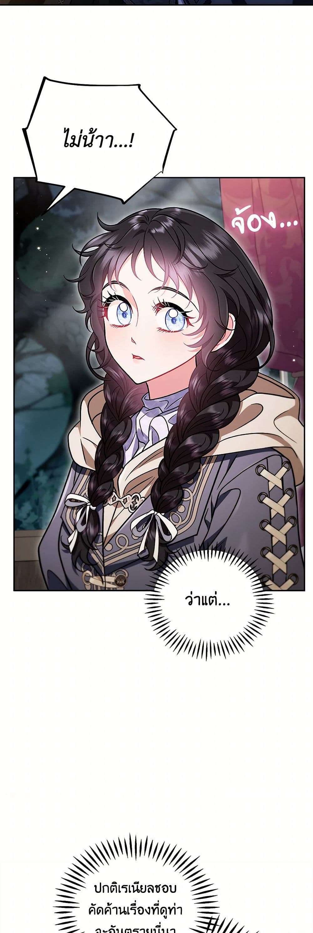 I Will Become the Villain’s Poison Taster ตอนที่ 49 19
