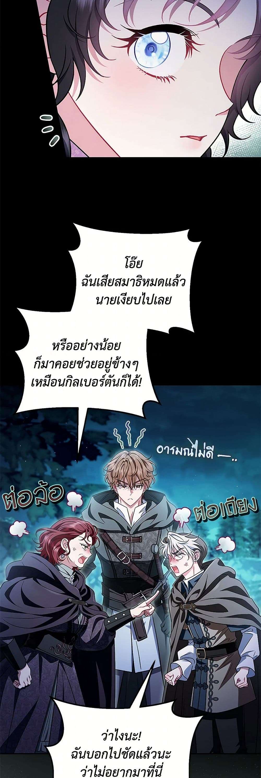 I Will Become the Villain’s Poison Taster ตอนที่ 49 24