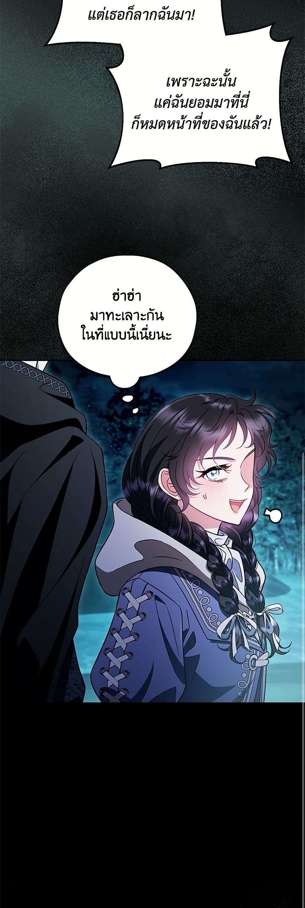 I Will Become the Villain’s Poison Taster ตอนที่ 49 25