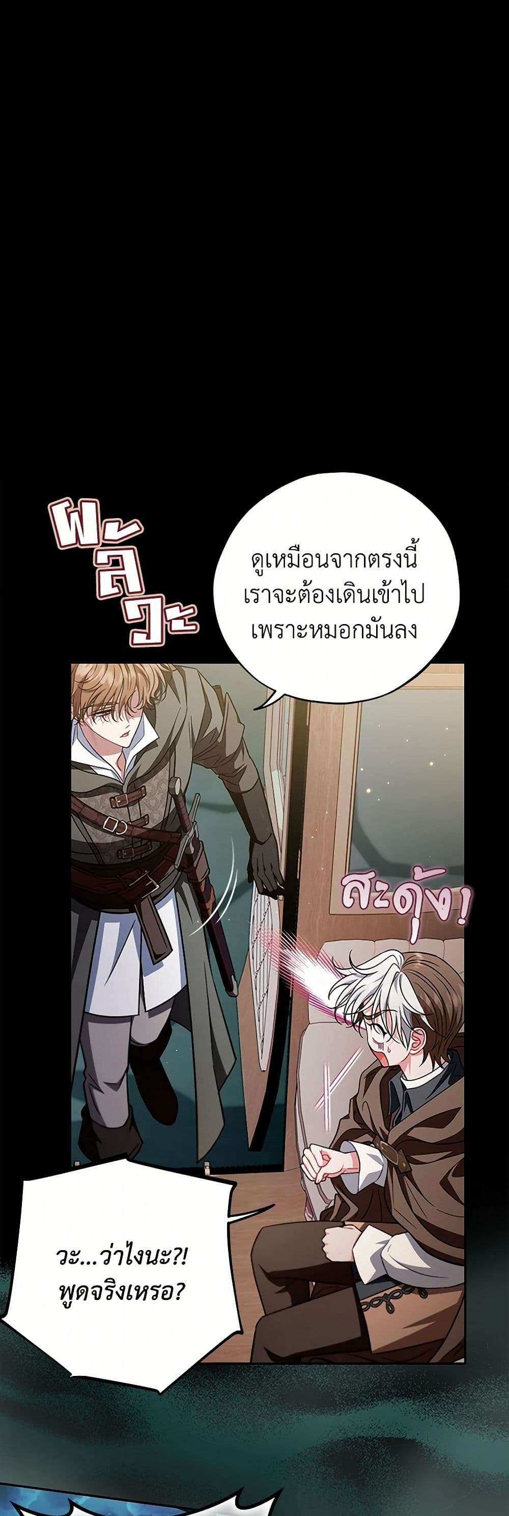 I Will Become the Villain’s Poison Taster ตอนที่ 49 16