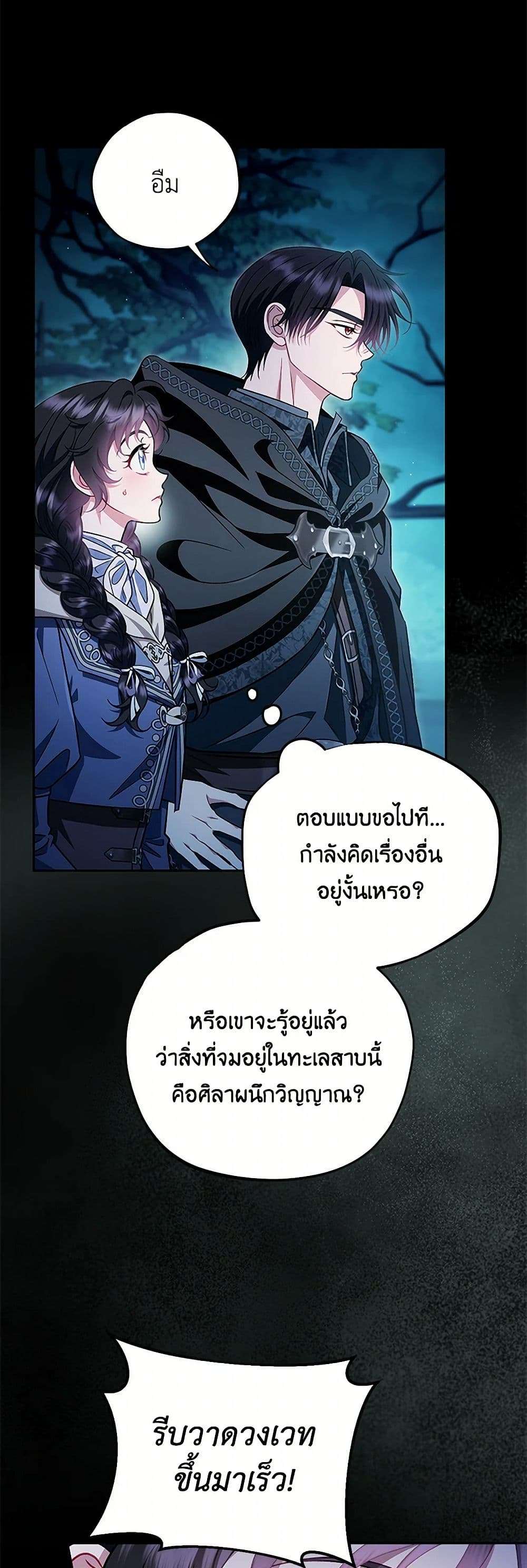 I Will Become the Villain’s Poison Taster ตอนที่ 49 23