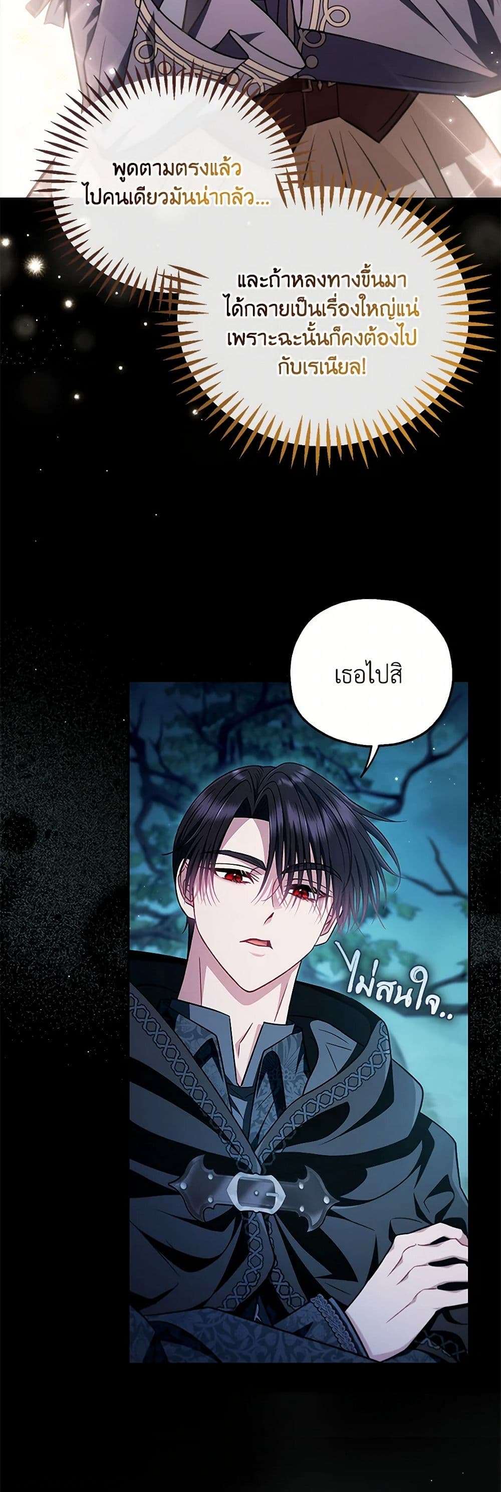 I Will Become the Villain’s Poison Taster ตอนที่ 49 27