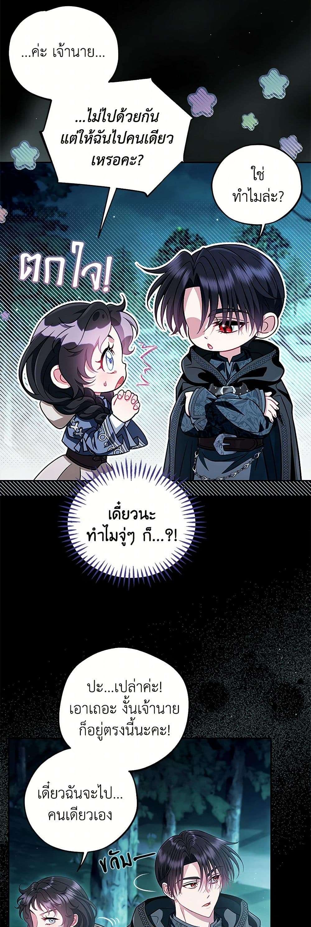 I Will Become the Villain’s Poison Taster ตอนที่ 49 28