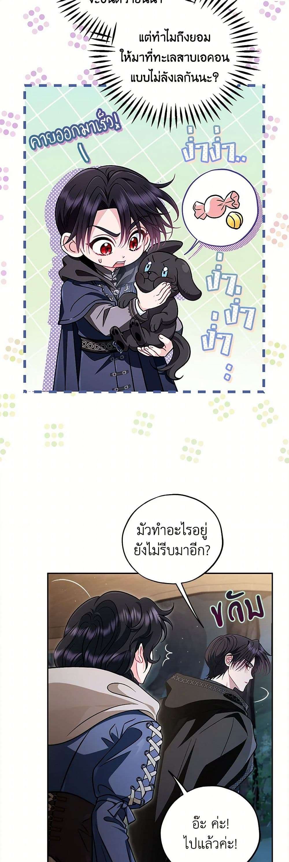 I Will Become the Villain’s Poison Taster ตอนที่ 49 20