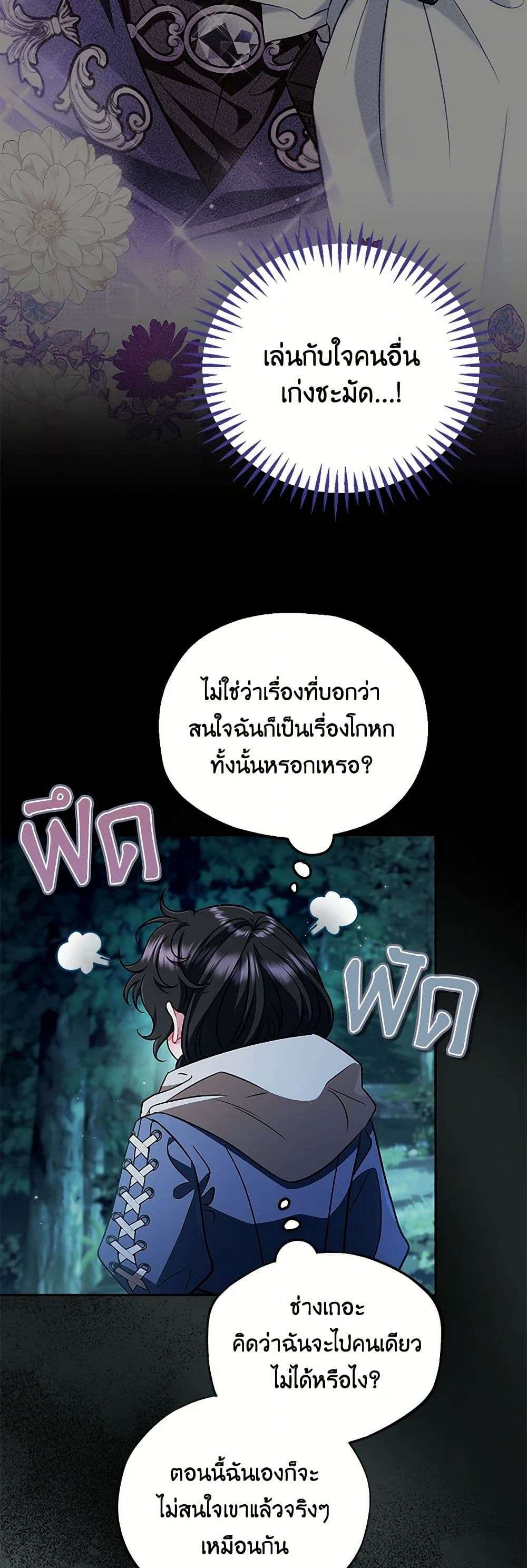 I Will Become the Villain’s Poison Taster ตอนที่ 49 31